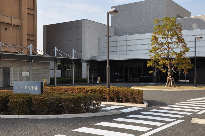 大阪市立 鶴見斎場